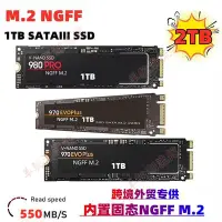 在飛比找Yahoo!奇摩拍賣優惠-專供 NGFF.M.2擴容升級1TB/2TB SATA 3.