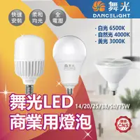 在飛比找蝦皮購物優惠-【登野企業】舞光 LED 商業用燈泡 14W/20W/25W