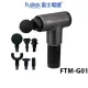 Fujitek 富士電通 無線極速震動按摩槍 FTM-G01 六顆按摩頭 筋膜槍 6檔力道 交換禮物【蝦幣5%回饋】