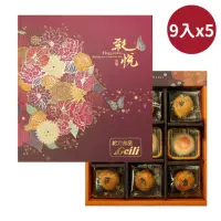 在飛比找momo購物網優惠-【給力食品】特色棗泥 蛋黃酥 心月娘 9入x5盒組(中秋節蛋