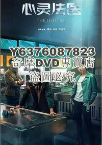 在飛比找Yahoo!奇摩拍賣優惠-DVD影片專賣 大陸劇 心靈法醫 聶遠/宋軼 高清盒裝4碟