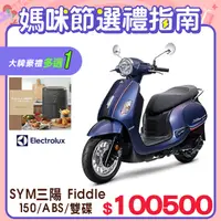 在飛比找PChome24h購物優惠-SYM 三陽機車 Fiddle DX 150 七期/ABS/