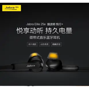 【正品】Jabra elite 25e 頸環式 頸卦式 頸圈式 藍芽耳機 藍芽 耳機 藍芽運動耳機 運動耳機 外送員