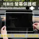 【Model Y/3 台灣現貨】特斯拉螢幕保護框 特斯拉螢幕保護套 特斯拉配件 黑色 白色 (7折)