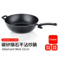 在飛比找momo購物網優惠-【Fissler】炭矽隕石不沾炒鍋 32cm(Adamant