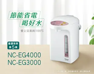 【快速出貨】Panasonic 國際牌 3公升 微電腦 熱水瓶 NC-EG3000