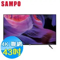 在飛比找Yahoo奇摩購物中心優惠-SAMPO聲寶 43吋 4K UHD 聯網 液晶顯示器+視訊