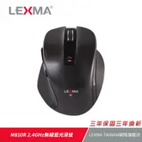 在飛比找蝦皮購物優惠-🔥【現貨】LEXMA M810R 2.4GHz無線藍光滑鼠_