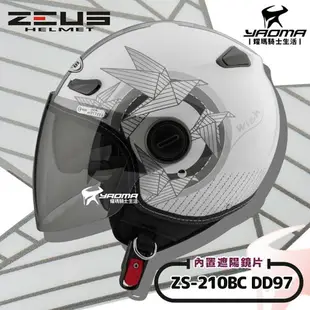 ZEUS 安全帽 ZS-210BC DD97 白銀 內鏡 3/4罩 飛行帽 插扣 內襯可拆 耀瑪騎士機車部品