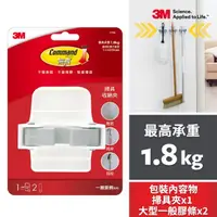 在飛比找momo購物網優惠-【3M】無痕掃具收納夾 免釘免鑽掛勾