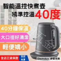 在飛比找蝦皮購物優惠-[Electrolux 伊萊克斯 免運]熱水壺快煮壺 煮水壺