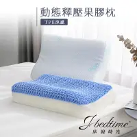 在飛比找蝦皮商城優惠-【床寢時光】台灣製可水洗TPE零重力釋壓舒眠透氣涼感果膠枕/