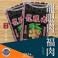 在飛比找蝦皮購物優惠-蔓寶【泰國龍眼肉】龍眼肉 福肉 龍眼乾 600克 量大另議