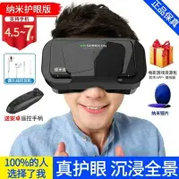 在飛比找樂天市場購物網優惠-2024年新款VR眼鏡虛擬現實大屏手機VR自尉3D眼鏡智能游