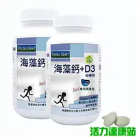 在飛比找蝦皮商城優惠-素天堂 海藻鈣+D3咀嚼錠(90錠X2瓶)【活力達康站】