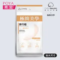 在飛比找POYA Buy寶雅線上買優惠-棉花共和國 CR 極簡美學 日拋免洗毛浴巾旅行組