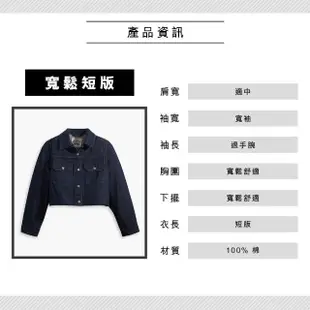 【LEVIS 官方旗艦】Wellthread環境友善系列 女款 寬鬆短版牛仔外套/精工花紋水洗/原色 熱賣單品 A3029-0000