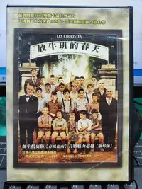 在飛比找Yahoo!奇摩拍賣優惠-挖寶二手片-Y29-601-正版DVD-電影【放牛班的春天】