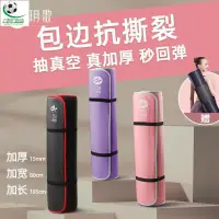 在飛比找蝦皮購物優惠-樂活運動品 瑜珈墊 瑜珈 加寬加厚瑜珈墊 無毒瑜珈墊 瑜珈瑜