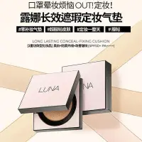 在飛比找蝦皮購物優惠-韓國代購LUNA露娜持久遮瑕定妝氣墊粉底防曬SPF50+++