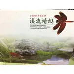 台灣蜻蜓郵票專冊