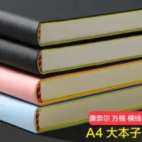 在飛比找樂天市場購物網優惠-A4大筆記本子簡約康奈爾大號商務辦公記事本大學生考研專用大本