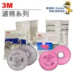 3M 高效濾棉 2097 P100 / 2297 P100 / 6893 吸氣閥 6502QL配件 防毒面具 過濾粉塵