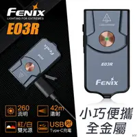 在飛比找樂天市場購物網優惠-【【蘋果戶外】】FENIX E03R 全金屬可充電鑰匙圈手電