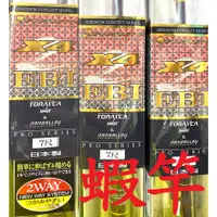 在飛比找蝦皮購物優惠-免運🔥 可刷卡 日製 NISSIN 宇崎日新 X4 EBI 