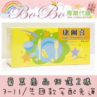 在飛比找Yahoo!奇摩拍賣優惠-BOBO✿葡眾 康爾喜&康悅兒 乳酸菌 益生菌✿【兩盒免運】