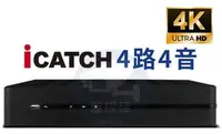 在飛比找Yahoo!奇摩拍賣優惠-【私訊甜甜價】H.265可取iCatch 4路4音(4K版)