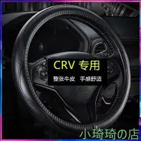 在飛比找Yahoo!奇摩拍賣優惠-CRV4代 方向盤套 10-2021款免縫四季通用防滑透氣汽