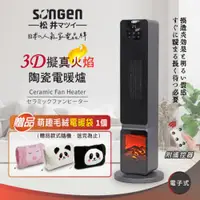 在飛比找ETMall東森購物網優惠-【SONGEN松井】日系3D擬真火焰PTC陶瓷立式電暖爐/暖