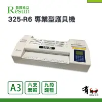 在飛比找樂天市場購物網優惠-【有購豐-韓國高品質】Resun 325-R6 A3 六滾輪