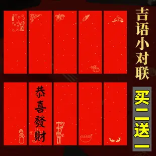 本悅手寫小對聯創意四字吉語書法作品紙揮春小條幅蠟染空白宣紙萬年紅門貼紙灑金春聯紙迷你小對聯手札紅紙