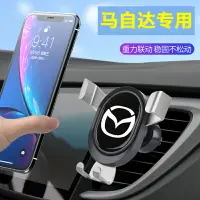 在飛比找樂天市場購物網優惠-汽車馬自達3昂克賽拉cx4cx5 6 專用車載手機架出風口車