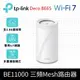 【TP-Link】 Deco BE65 Wi-Fi 7 BE11000 三頻 2.5Gigabit 真Mesh 無線網路網狀路由器(Wi-Fi 7分享器/支援VPN)(1入)