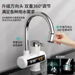 🚿壹湾现货 現貨速發🚿華盼 電熱水龍頭 速熱 即熱式 加熱 廚房寶電熱水器 淋浴家用 冷熱水龍頭 廚房冷熱水龍頭 速熱水