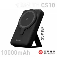 在飛比找神腦生活優惠-【亞果元素】GRAVITY CS10 支架式磁吸行動電源 1