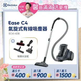 【Electrolux 伊萊克斯】Ease C4氣旋式集塵盒吸塵器EC41-4DB