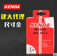 在飛比找樂天市場購物網優惠-KENDA建大16x1.25/1.5 內胎 16寸自行車用內