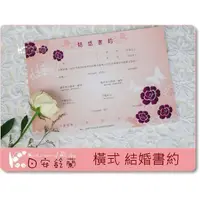 在飛比找蝦皮購物優惠-╭＊ 日安鈴蘭 ＊╯ 結婚書約 花開富貴 A4 橫式 結婚登