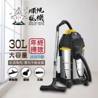 在飛比找Yahoo奇摩購物中心優惠-順帆30L乾濕兩用吸塵器 MDS-30