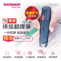 在飛比找PChome24h購物優惠-WONDER 離線掃描辭典筆 WM-T11W