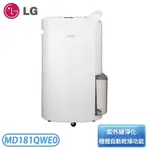 ［LG 樂金］ 18公升 PURICARE™ UV抑菌 WIFI變頻除濕機 白 MD181QWE0