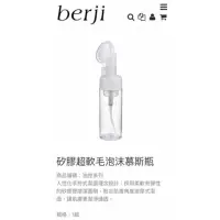 在飛比找蝦皮購物優惠-Berji~矽膠慕斯瓶『櫃上正貨』！！