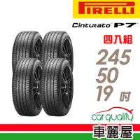 在飛比找蝦皮商城優惠-【PIRELLI 倍耐力】輪胎_P7cint2_245501