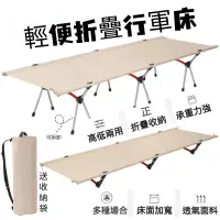 在飛比找蝦皮商城精選優惠-💦優品秒發💦輕便行軍床 鋁合金折疊床 摺疊床 露營床 躺椅折