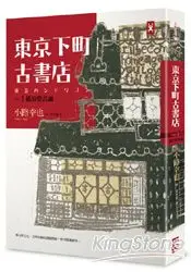 在飛比找樂天市場購物網優惠-東京下町古書店 Vol. 1 搖滾愛書魂