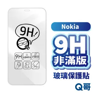 Q哥 Nokia非滿版玻璃貼 保護貼 適用Nokia8.1 Nokia8.3 nokia6 Nokia4.2 A01no